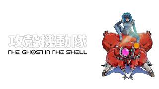 【映像は各自で】攻殻機動隊 THE GHOST IN THE SHELL5話リアタイ実況枠