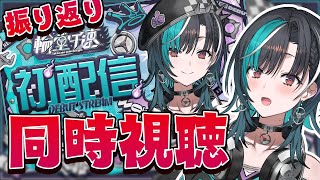輪堂千速 - 【初配信同時視聴】遂にこの時が来た・・・出会った日のこと覚えていますか【#輪堂千速 / #hololivedev_is  #FLOWGLOW 】
