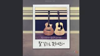 잘 알지도 못하면서 - 빌리어코스티,윤산하 (ASTRO)