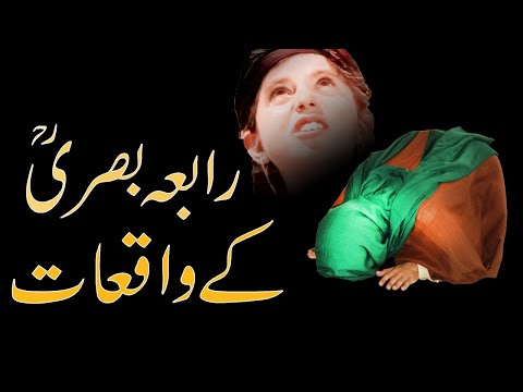 Rabia Basri ka waqia | Latest Short Video Film | Sufism | emotional Story