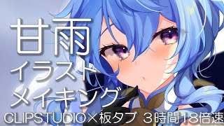 【原神】甘雨描いてみた！メイキング