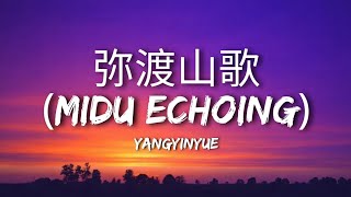 Download lagu YANGYINYUE - (Lyrics) 弥渡山歌 [Midu Echoing] mp3