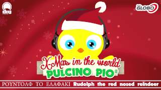 PULCINO PIO - ΡΟΥΝΤΟΛΦ ΤΟ ΕΛΑΦΑΚΙ / Rudolph the red nosed reindeer (Official)