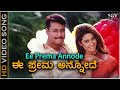 Ee Prema Annode Hinge HD Video Song Ayya Movie Darshan Rakshitha Udit Narayan Archana