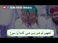 Owais Raza Qadri Naat Status Tujhe To Khabar Hai Main Kitna Bura Hoon Owais Raza Qadri