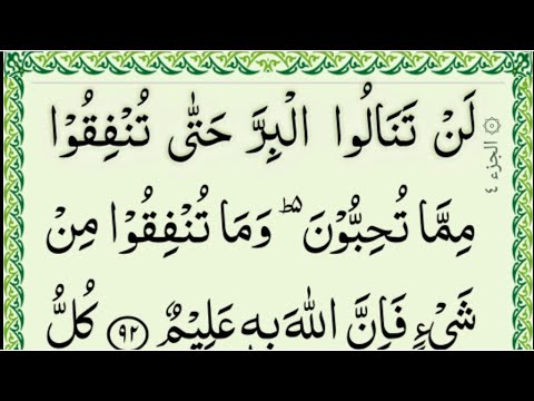 Quran para 04 full | Complete para full HD arabic text | 4th para Lantanalu