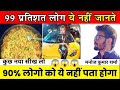 Top 10 Amazing Facts By Anand Facts Amazing Facts Facts Video Shorts
