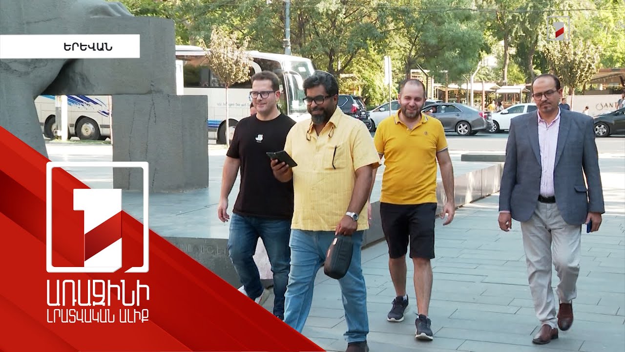 Օտարերկրյա լրագրողները բացահայտում են Հայաստանը