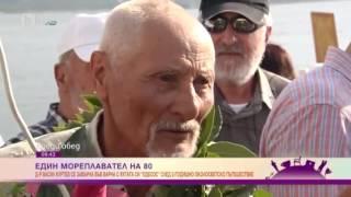 80-годишен мореплавател се завърна във Варна след околосветско пътешествие