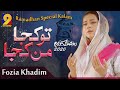 Fozia Khadim Ramadan 2020 The Most Popular Kalam Tou Kuja Mann Kuja