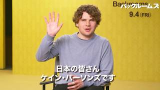 【『バックルームズ』21歳の天才監督】16歳のYouTube動画から世界48カ国1位へ／映画『バックルームズ』監督コメント