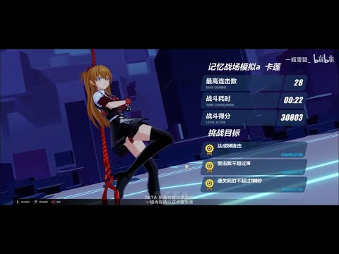 4.5 BETAv1 Honkai Impact 3(CN) : ASUKA VS KALLEN