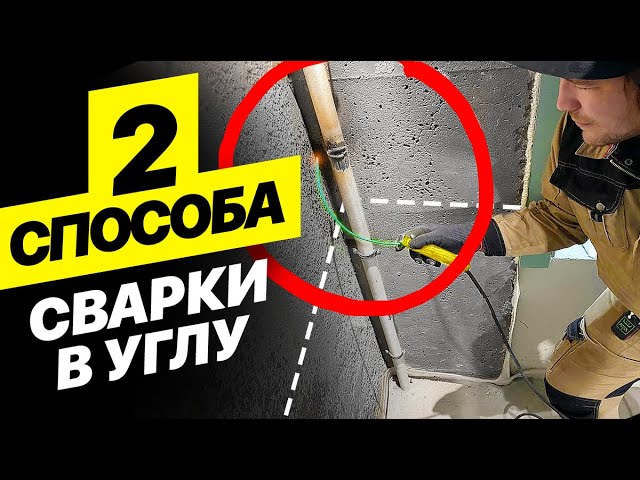 Как Заварить Дырку В Трубе Электросваркой