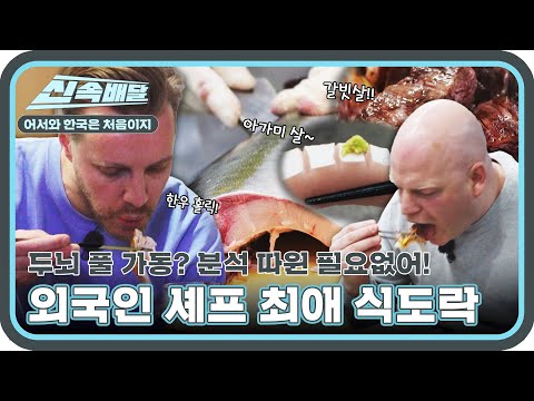 외국인 셰프가 인정하는 한국 여행 식도락 메뉴, 맛난 거만 죄다 모았다!!