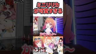 ミニリリカが可愛すぎる[ホロライブ切り抜き#一条莉々華生誕祭2026#一条莉々華#hololivedev_is]