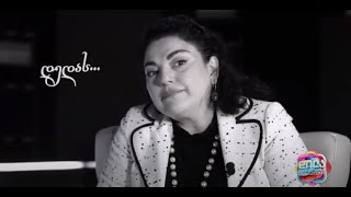 რუბრიკა "დედას"- თმარ ივერი