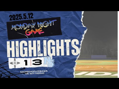 5月12日　Monday Night Game 対日大藤沢高　ハイライト