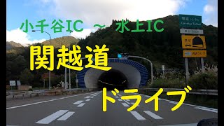 小千谷IC～水上IC 関越道ドライブ　GoPro TimeWarp X2 4K