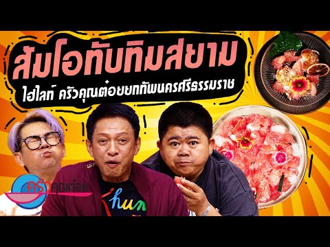 คลิกเพื่อดูคลิปวิดีโอ