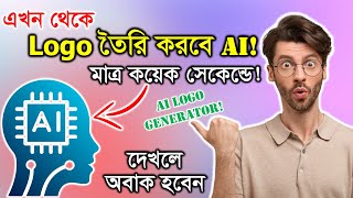 AI Logo Genarator! Free Logo Maker | AI Logo Design Tutorial | Info Relate | Bangla