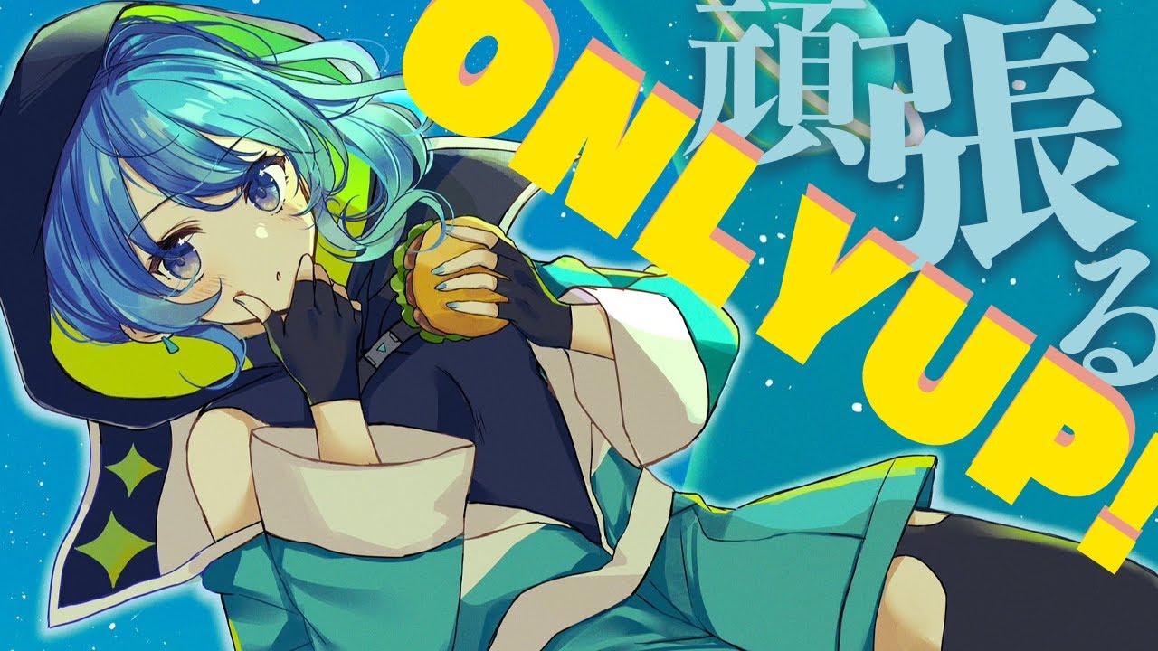 【ONLY UP!】まだ間に合いますか?【ホロライブ / 星街すいせい】