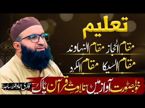 HOW TO READ MAQAMAT 5 maqamat nahawand- kurd- HIJAZ- sikah- by qari hammad ullah sajid