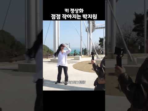 키 정상화 점점 작아지는 박지원