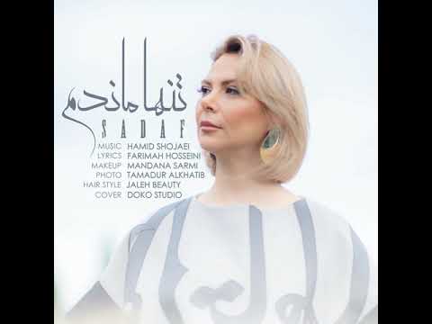 Sadaf- Tanha Mandam l صدف - تنها ماندم