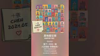 [問卦]台積狂拼蓋廠  還能想房價?