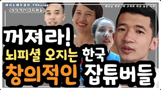 [베트남] 잡튜버? 뇌피셜 오지는 베트남 시사 컨텐츠 한국 유튜버들 / Vietnam's Demeaning Korean YouTuber Lies (Mr.EN)