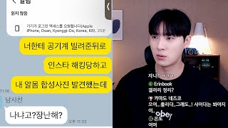 남사친이 공기계 빌려간뒤로 생긴 ㅇㅇ합성사진..