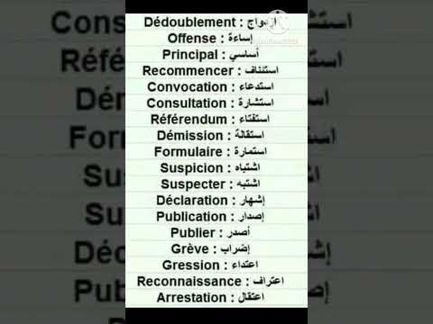 mots importants en français et en arabe