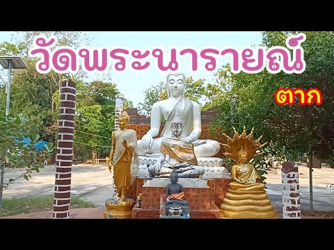Wat Somdej Phra Narai Maharat