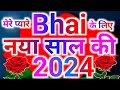 Happy New Year bhai 2024
