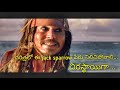 Pirates Of The Caribbean In Telugu Jack Sparrow Worlds Top Bgm Hollywood Best Scenes