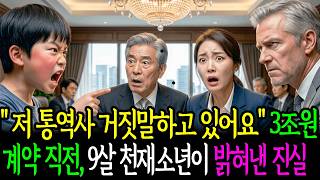 Download lagu '저 통역사 거짓말하고 있어요' 3조원 계약 직전, 용감한 청소부의 9살 아들이  돌아가신 엄마가 남긴 자장가 하나로밝혀낸 충격적인 진실.ㅣ감동사연ㅣ반전사연ㅣ오디오북ㅣ라디오사연 mp3