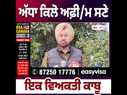 ਅੱਧਾ ਕਿਲੋ ਅਫ਼ੀ/ਮ ਸਣੇ ਇਕ ਵਿਅਕਤੀ ਕਾਬੂ 
