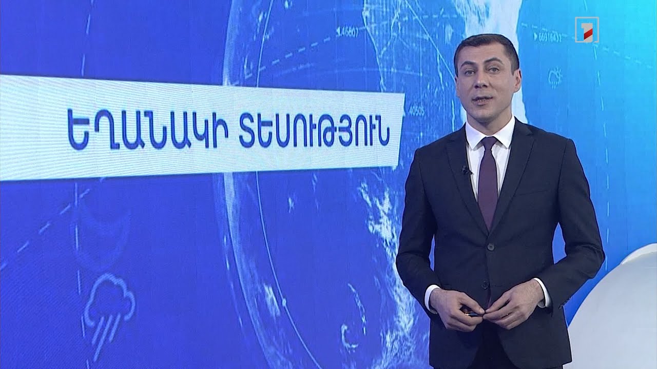Դեկտեմբերի 23-ի եղանակային կանխատեսումները