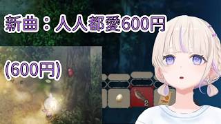 請收聽番長新單曲，600円之歌《人人都愛600円》【轟はじめ】【Hololive/翻譯/中文/精華】