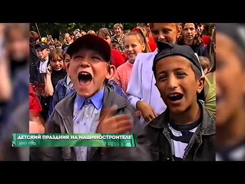 Из 90х/Из нулевых # 2001 # Детский праздник на Машиностроителе