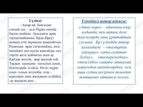 Атау кере повесі Оралу