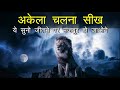 Success Motivation Best Powerful Motivational Video In Hindi Inspirational Speech By Mann Ki Aawaz