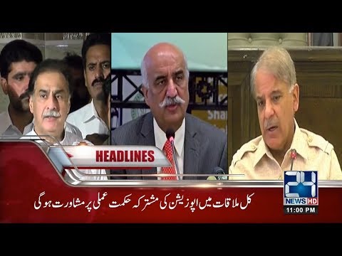 News Headlines | 11:00 PM | 28 July 2018 | 24 News HD