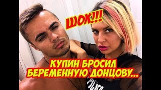 Дом 2 Новости 8 Июня 2018 (8.06.2018) Раньше Эфира