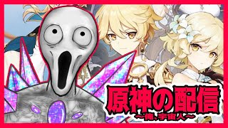【原神】原神配信俺宇宙人【Vtuber】