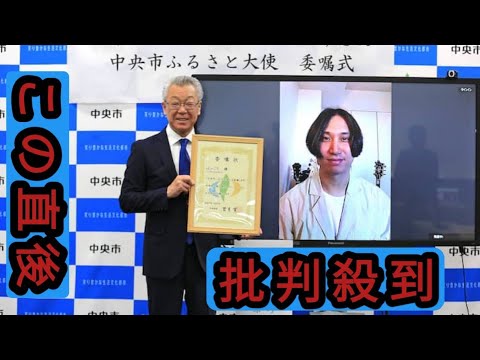 マカロニえんぴつ・はっとり、中央市ふるさと大使に就任「山梨県の誇りになれるよう活躍したい」
