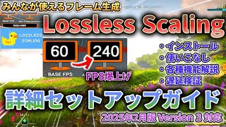 [問題] 小黃鴨(Lossless Scaling)的設置方式?