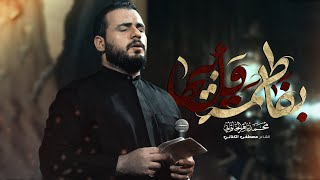 بفاطمة وأبيها | عزاء الليالي المحسنية