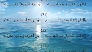 صورة أحكام الميم الساكنة للجمزوري (تحفة الأطفال) صوت الغامدي