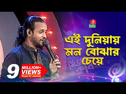 এই দুনিয়ায় মন বোঝার চেয়ে | Ei Duniyai Mon Bojar Cheye | Ashik - আশিক | Bangla New Song